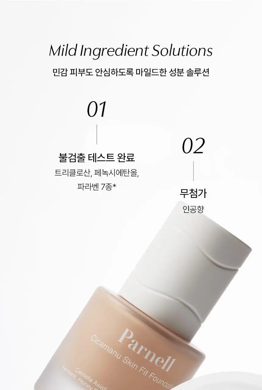 [한겹커버] 파넬 시카마누 스킨 핏 파운데이션 30ml 상세페이지 17